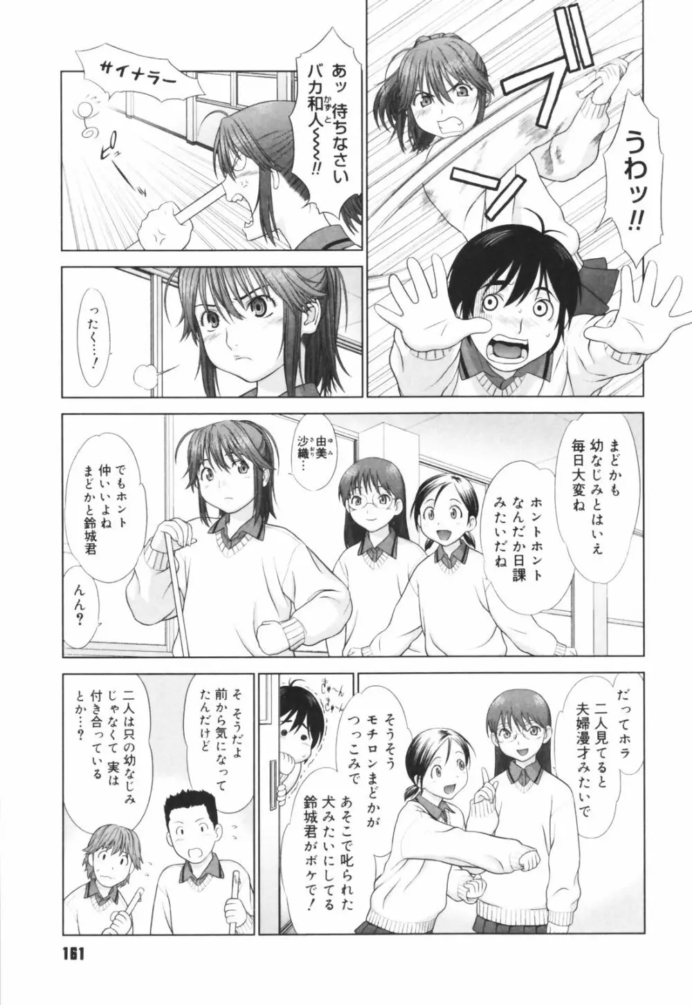 恋する放課後 Page.163