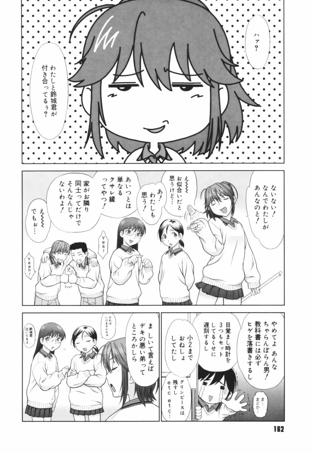 恋する放課後 Page.164