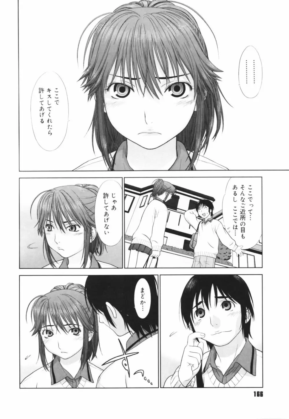 恋する放課後 Page.168