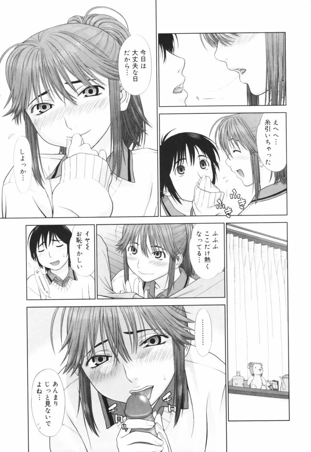 恋する放課後 Page.173