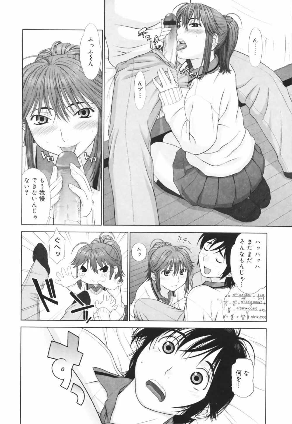 恋する放課後 Page.174