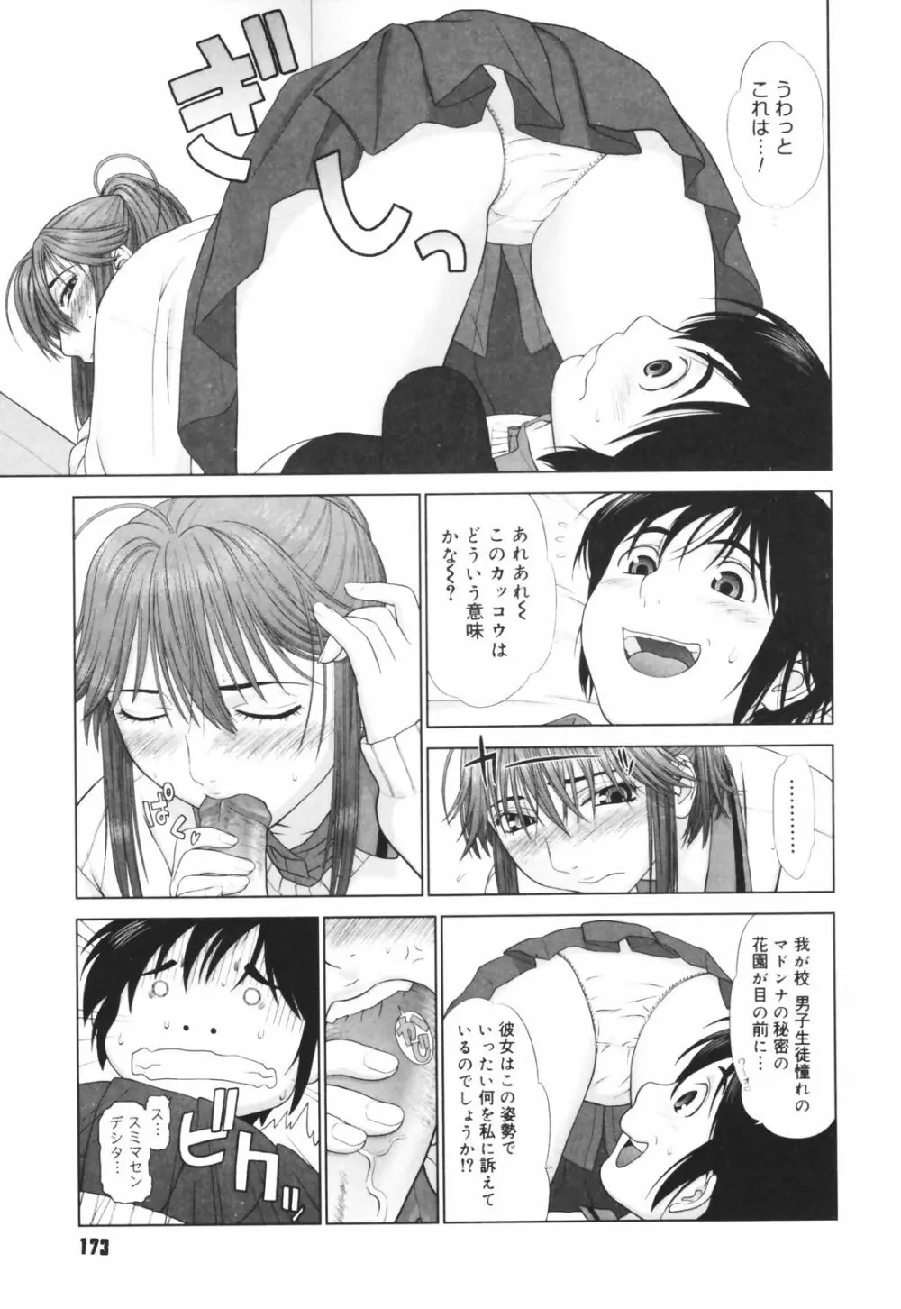 恋する放課後 Page.175