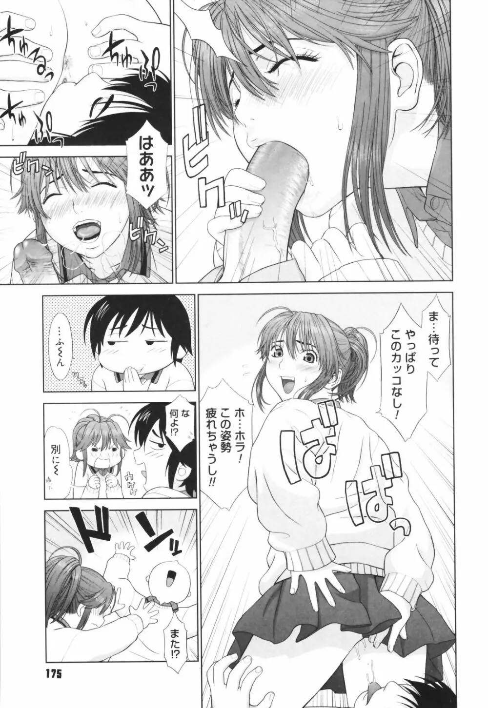 恋する放課後 Page.177