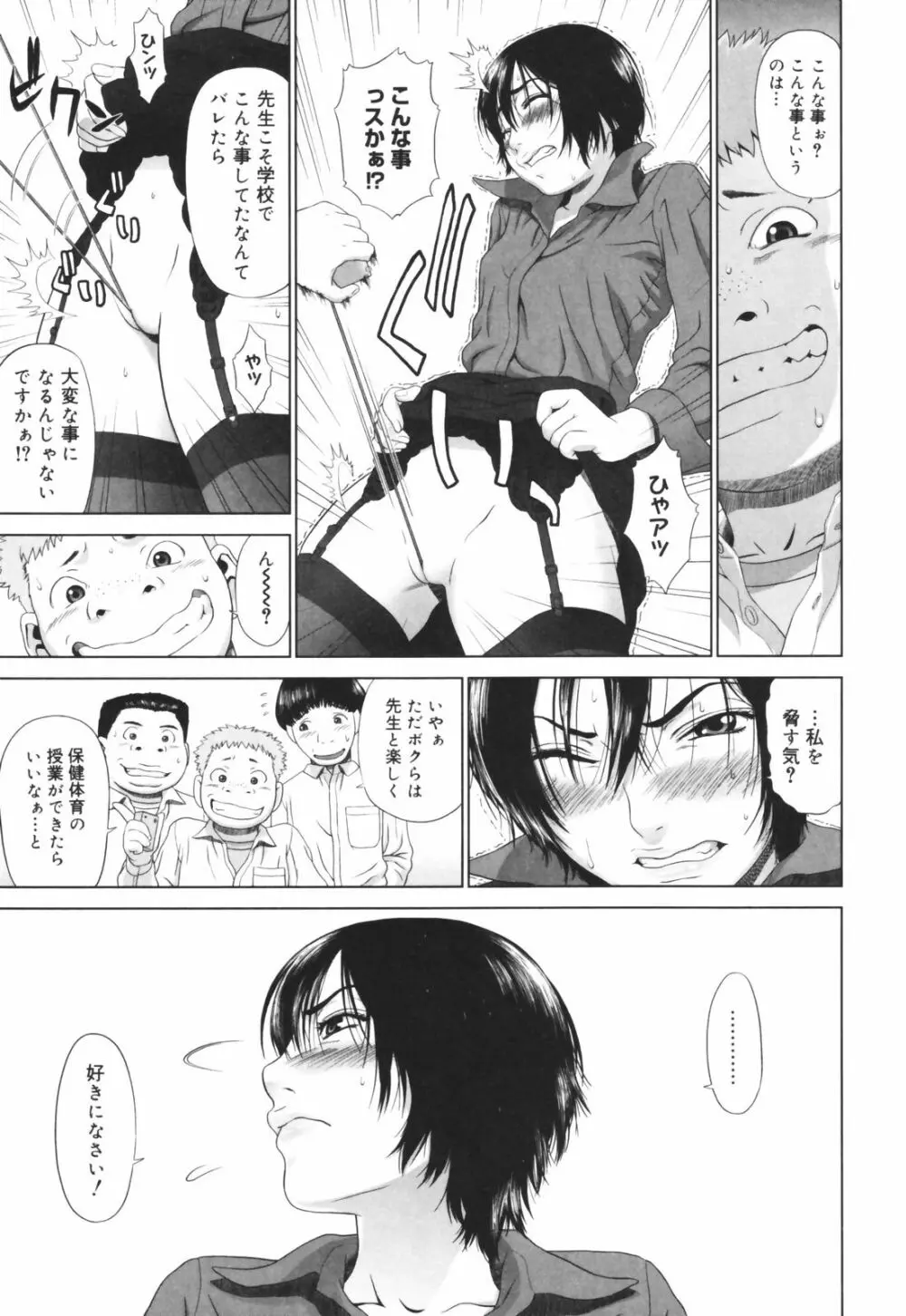 恋する放課後 Page.191