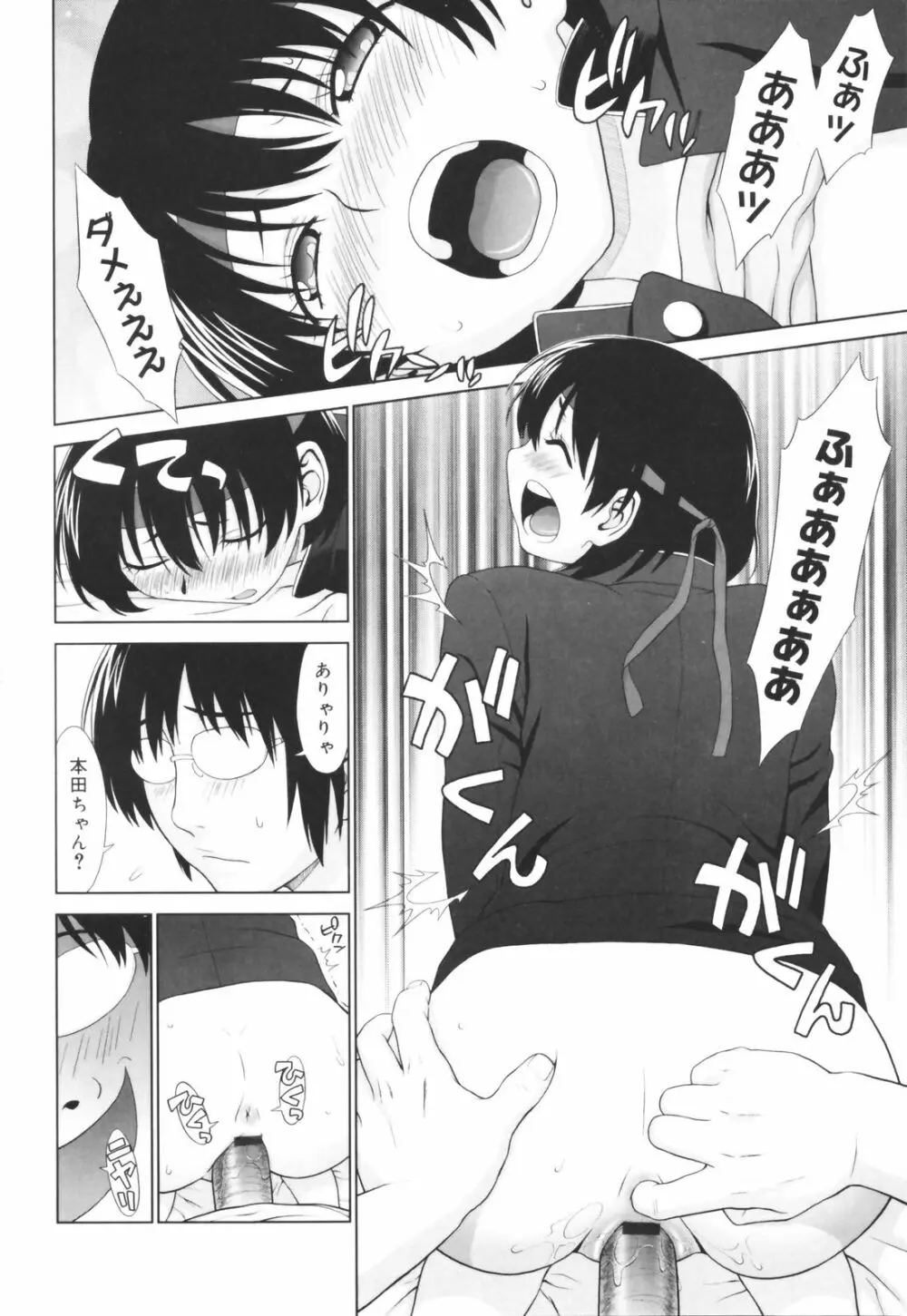 恋する放課後 Page.22