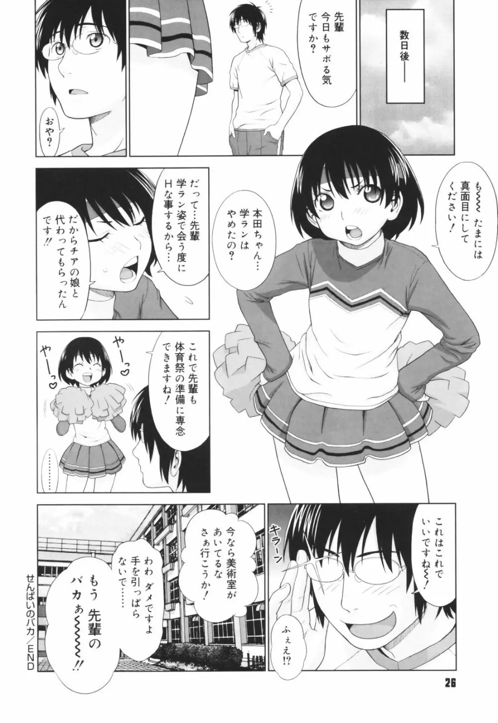 恋する放課後 Page.28