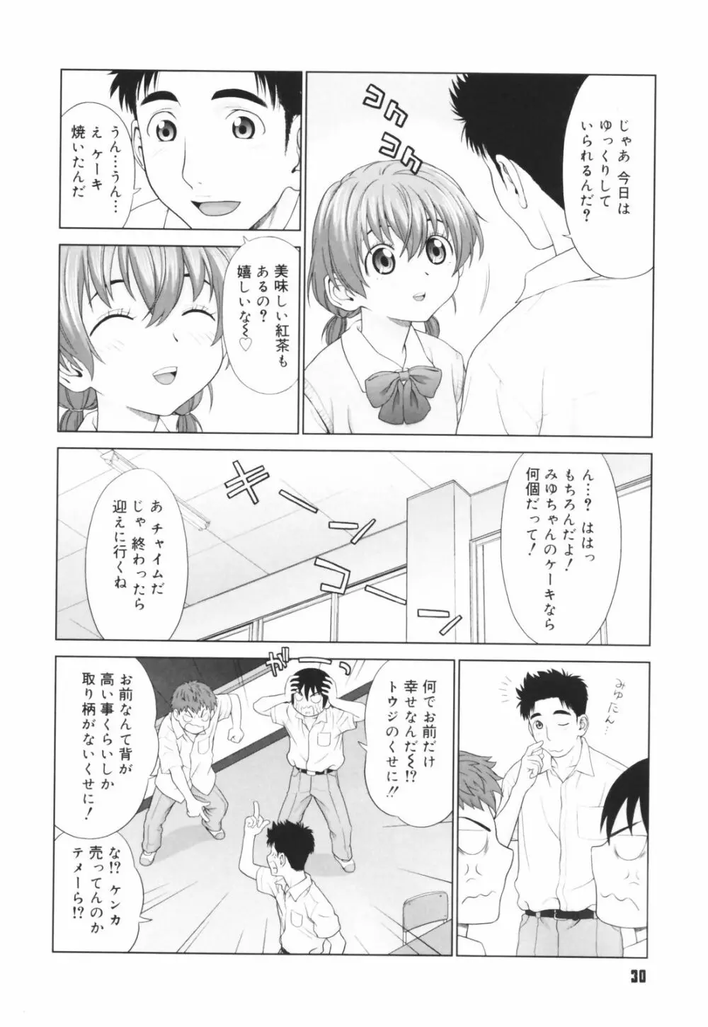 恋する放課後 Page.32