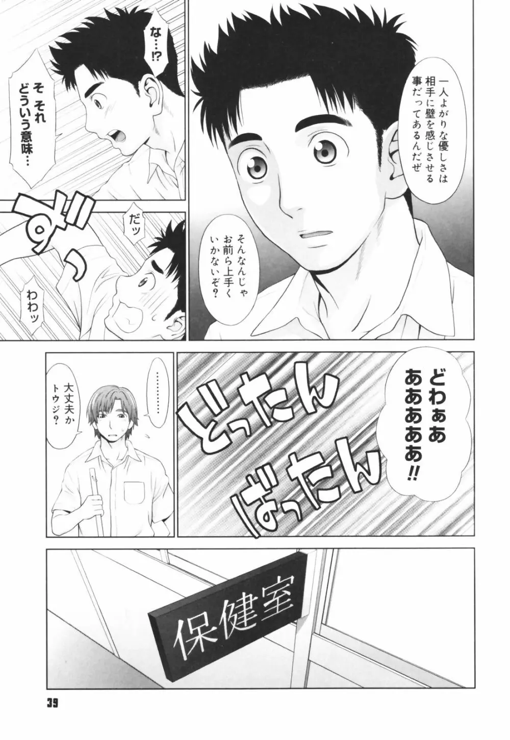 恋する放課後 Page.41