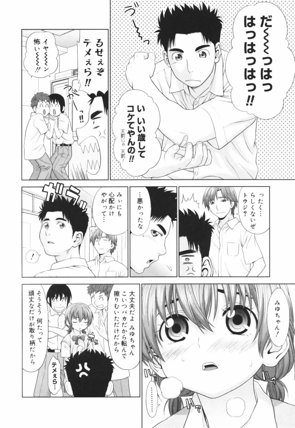 恋する放課後 Page.42