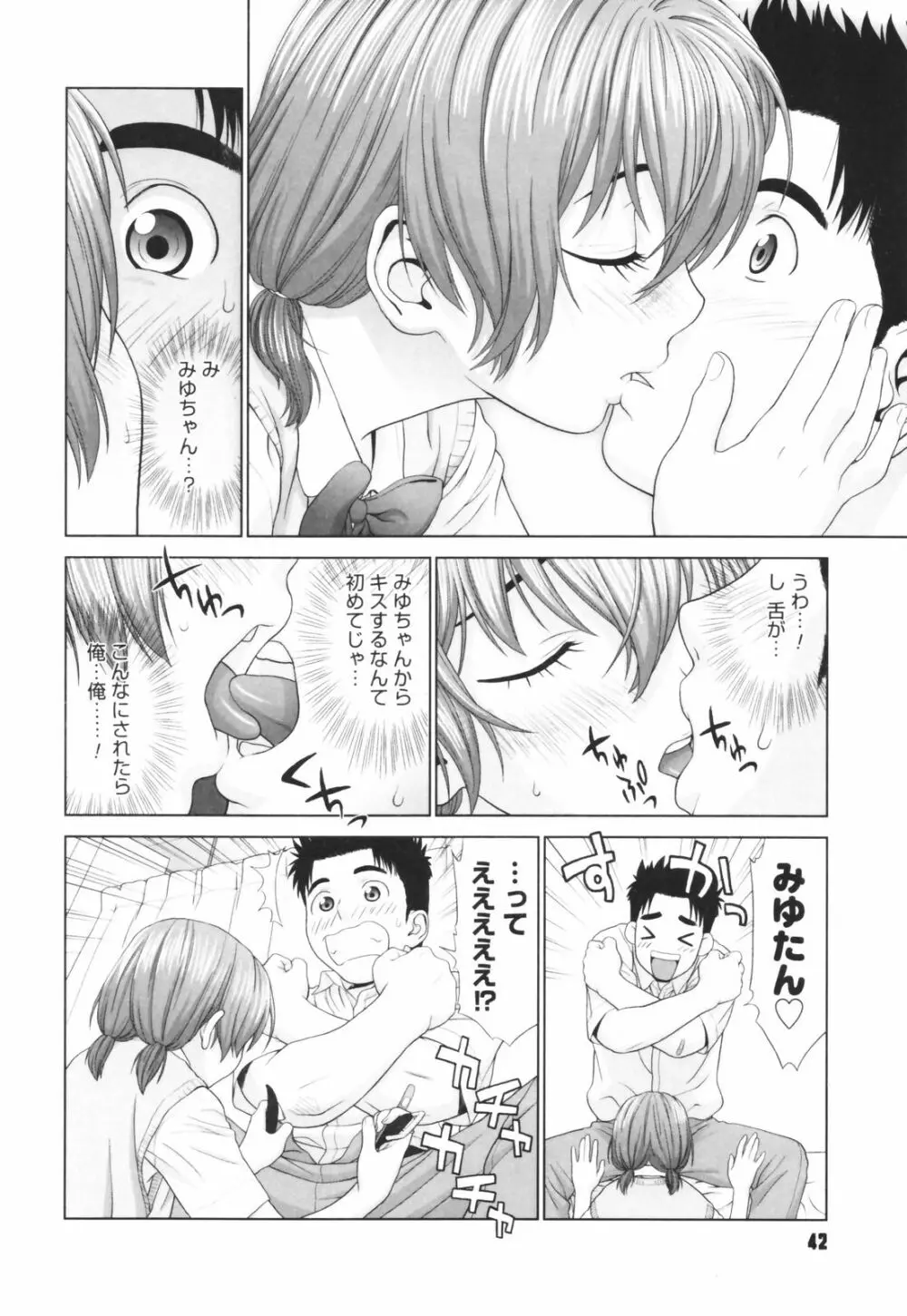 恋する放課後 Page.44