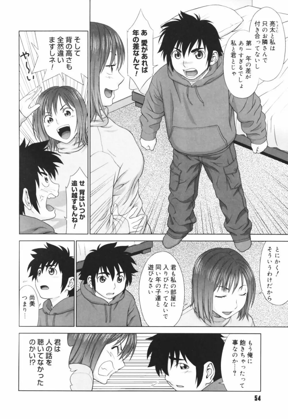 恋する放課後 Page.56