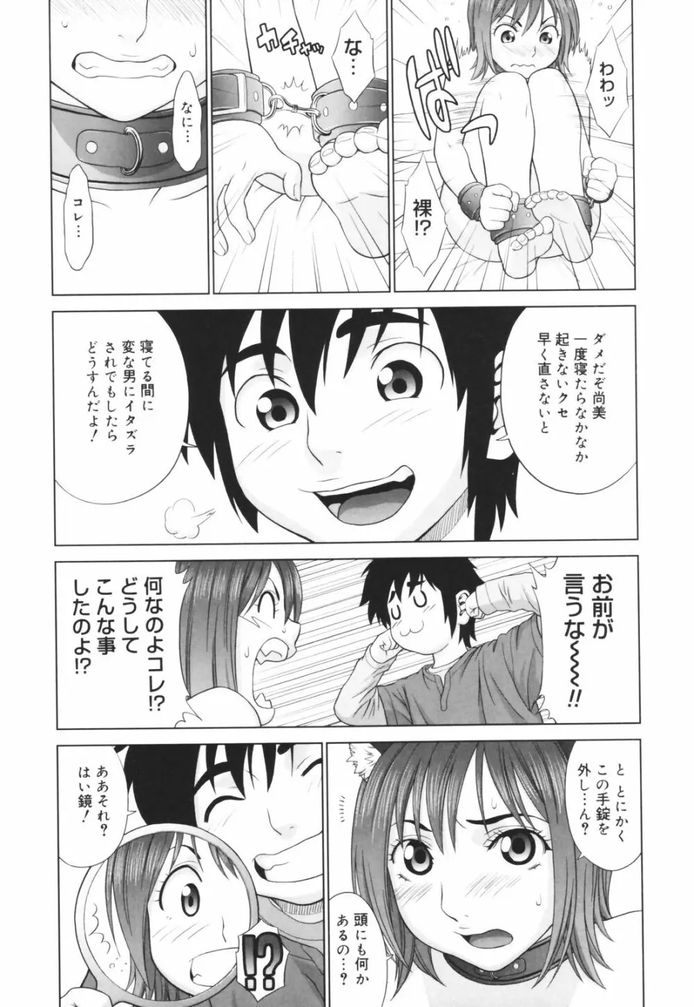 恋する放課後 Page.61