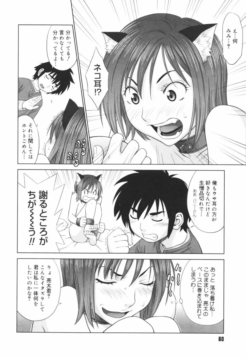 恋する放課後 Page.62