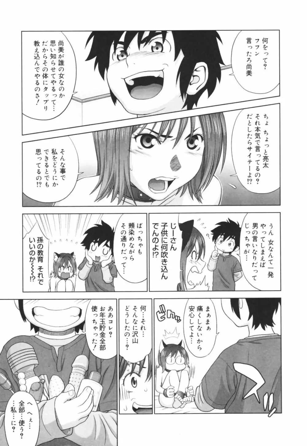 恋する放課後 Page.63