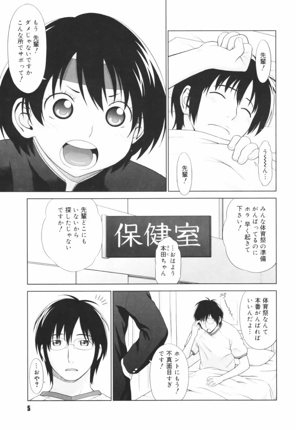 恋する放課後 Page.7