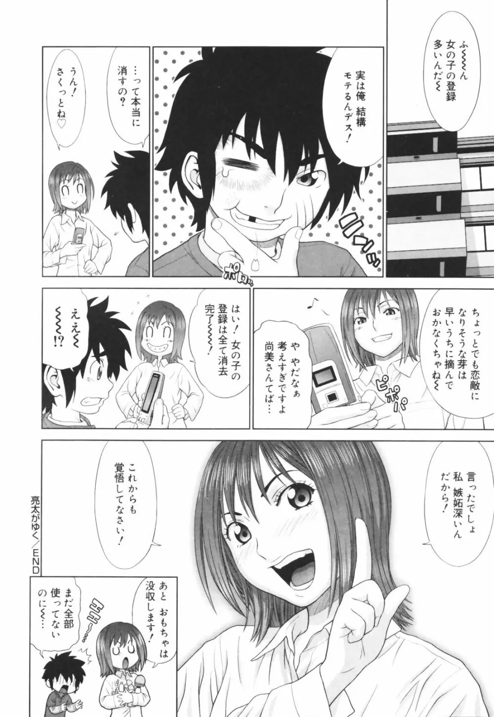 恋する放課後 Page.74