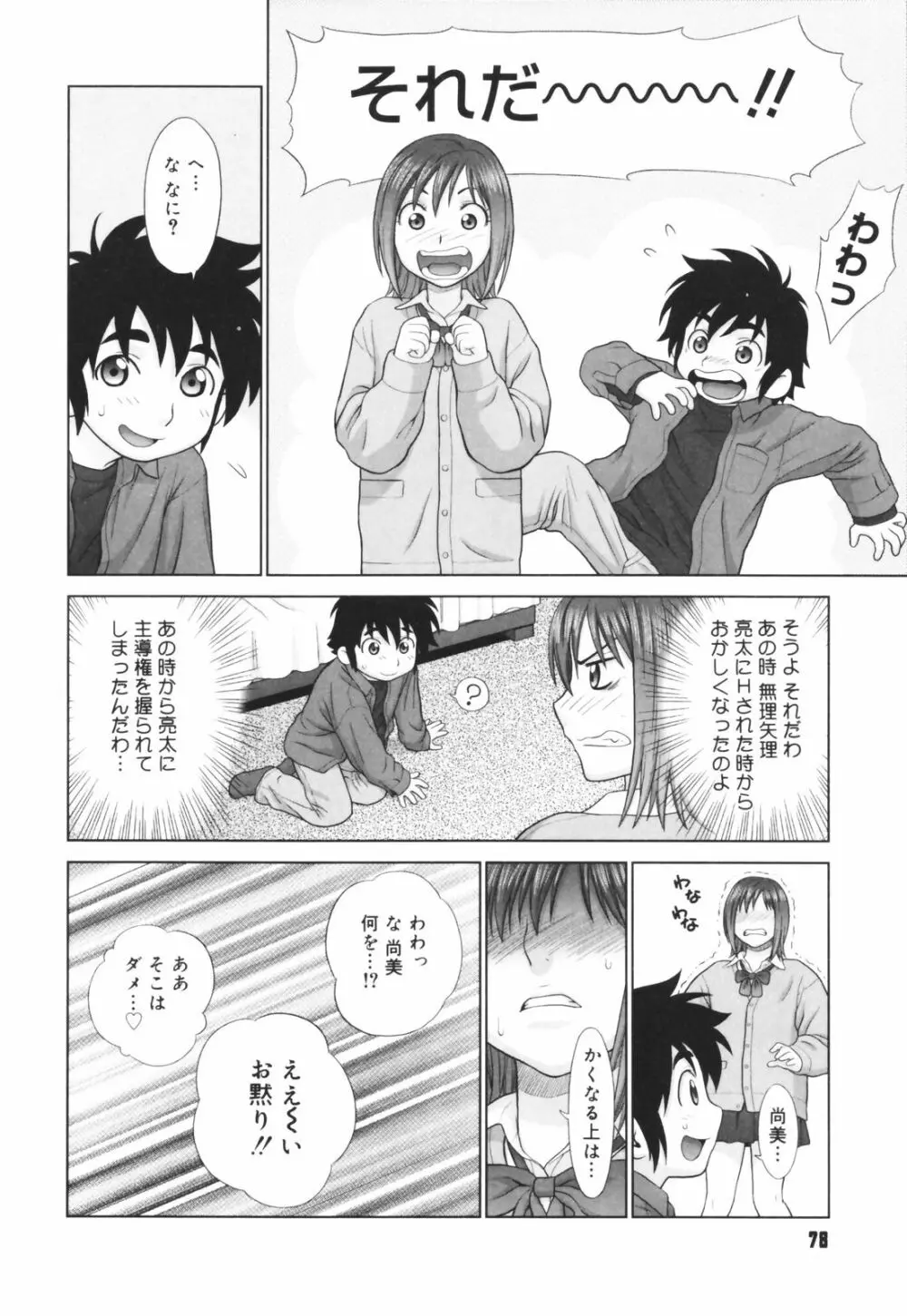 恋する放課後 Page.80