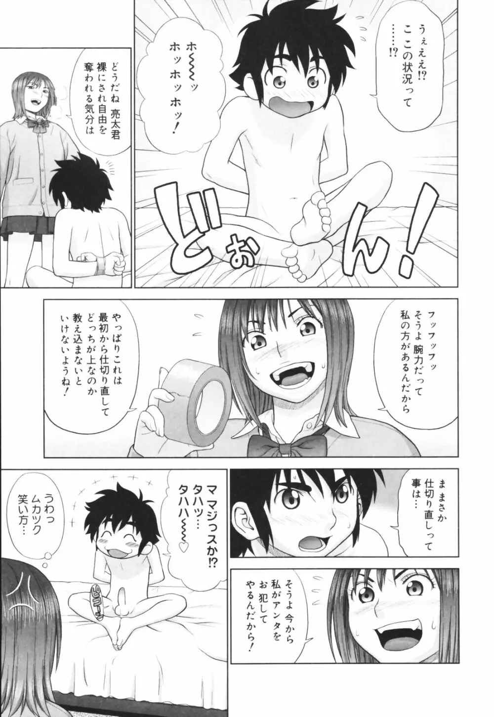 恋する放課後 Page.81