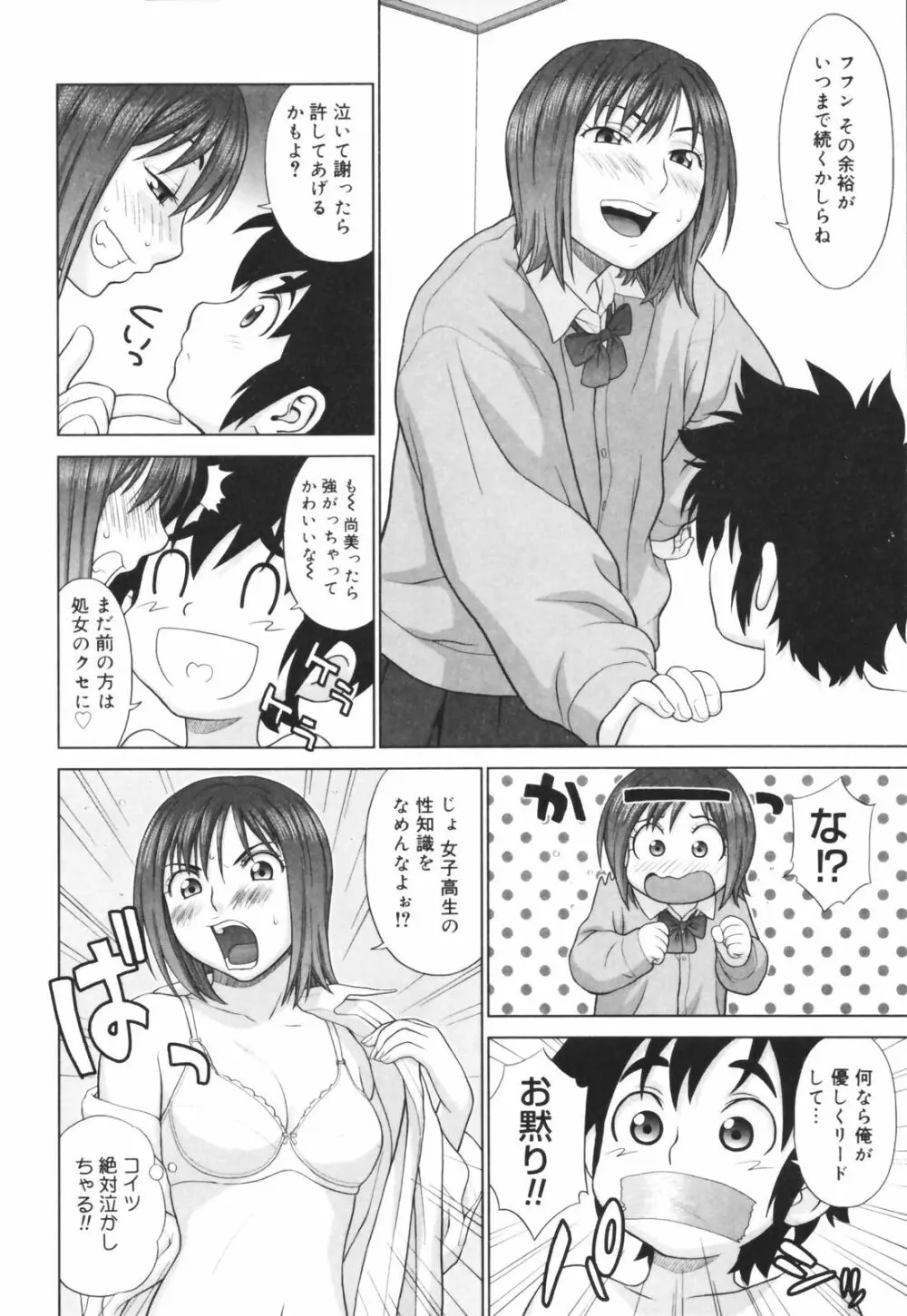 恋する放課後 Page.82