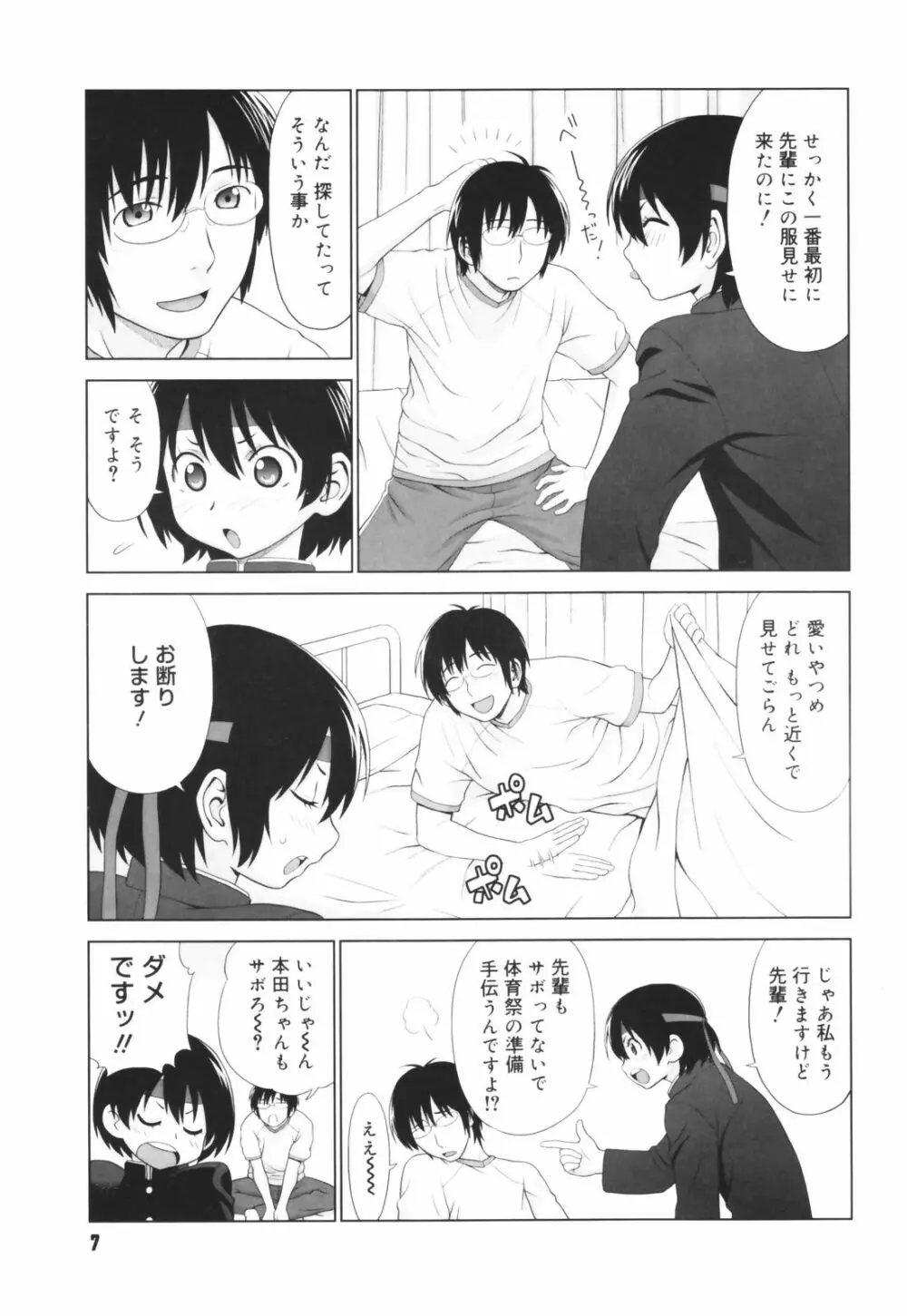 恋する放課後 Page.9