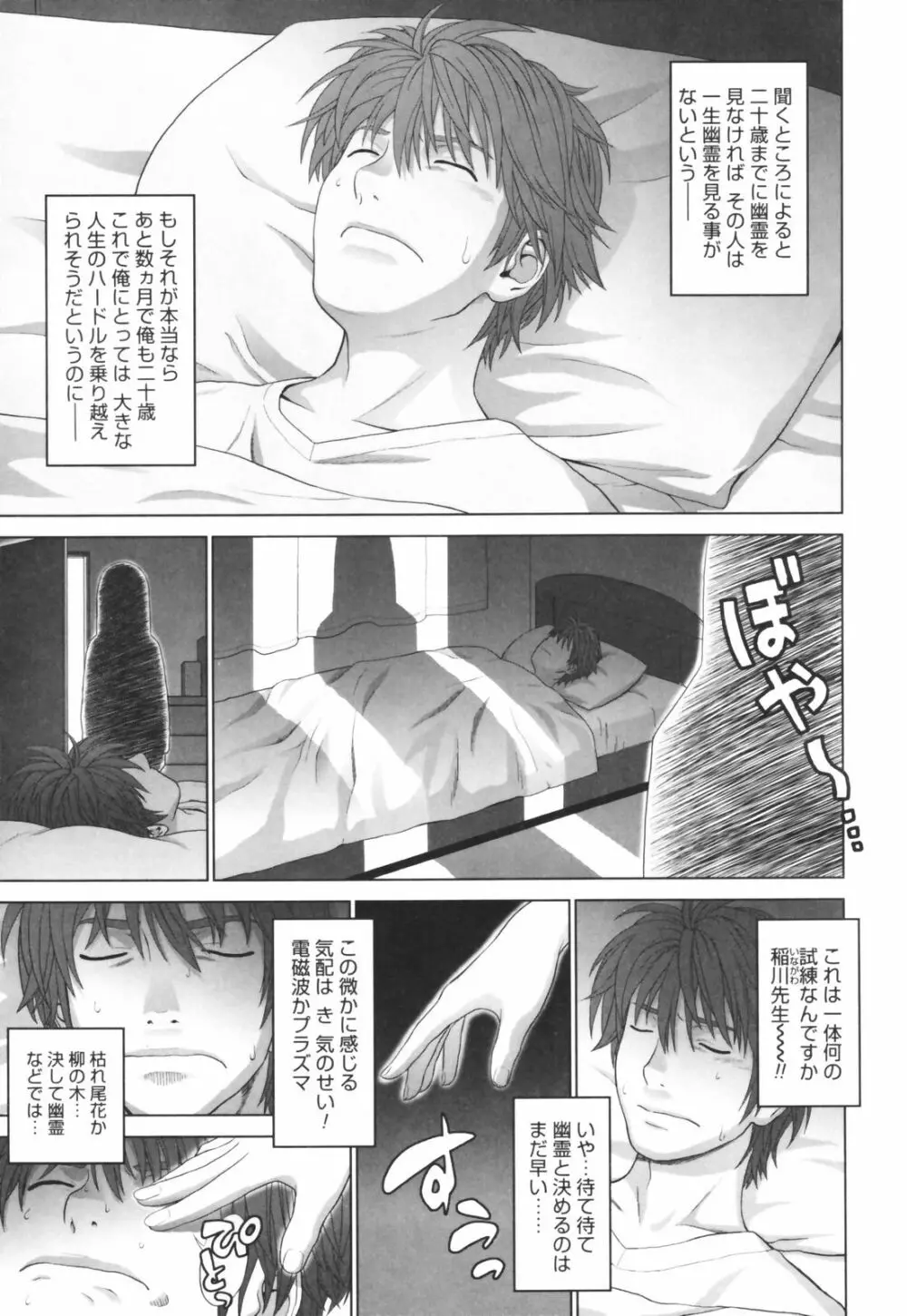 恋する放課後 Page.95