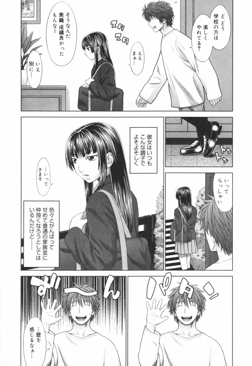 恋する放課後 Page.99