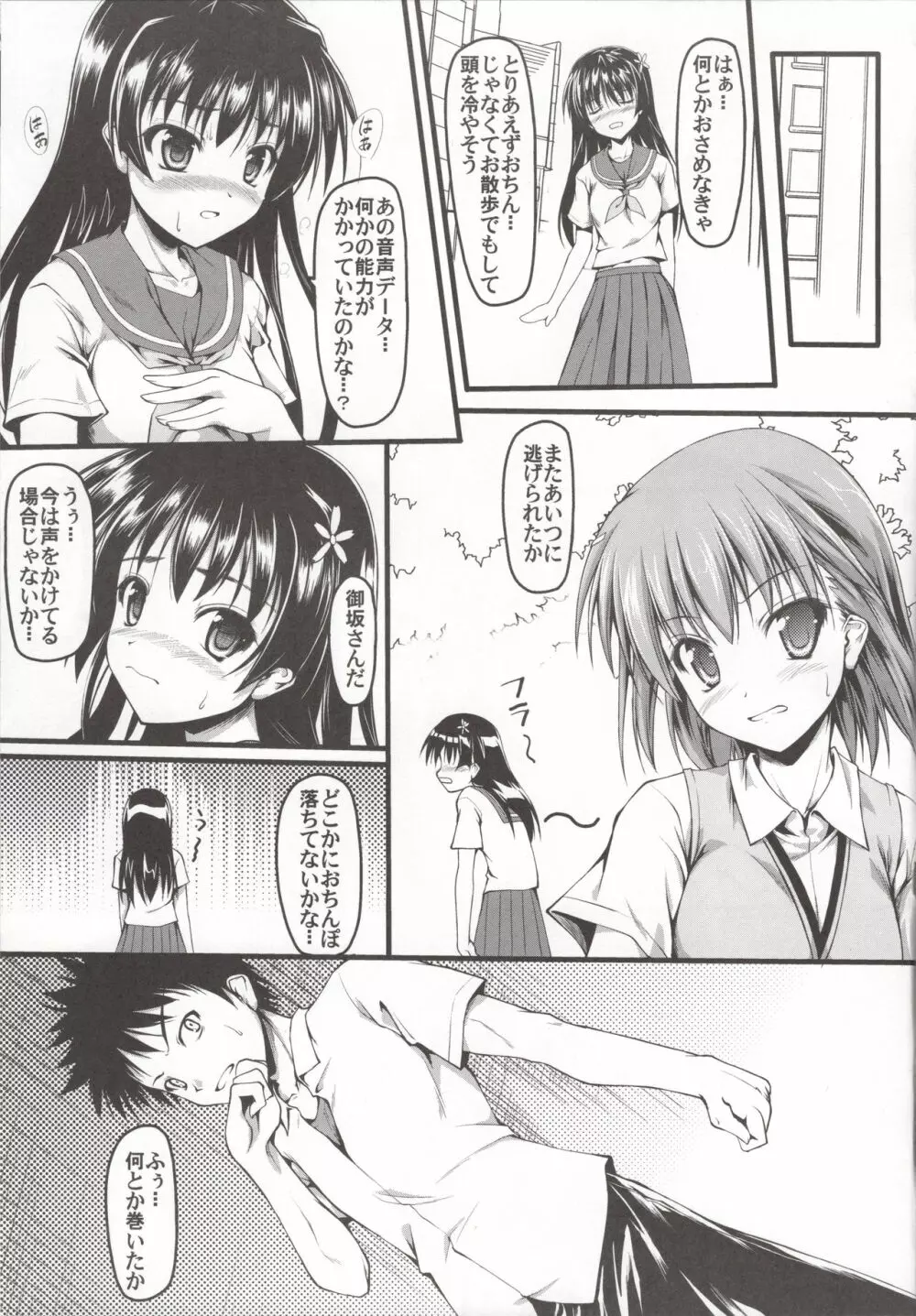 さてんにゃっぱー Page.6