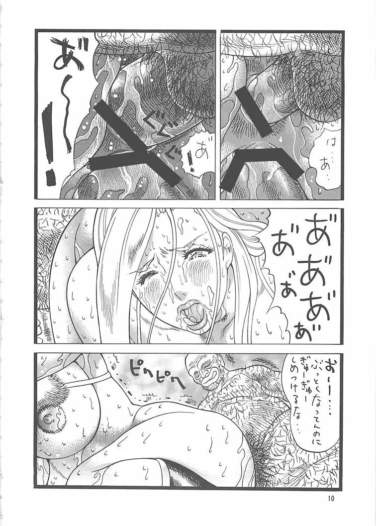 ゴリ漫マダム Page.10