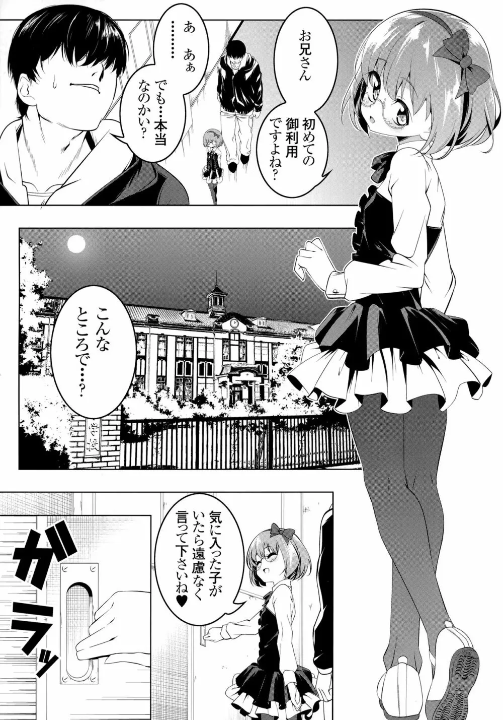 がっこうときどきせっくすやさん Page.2