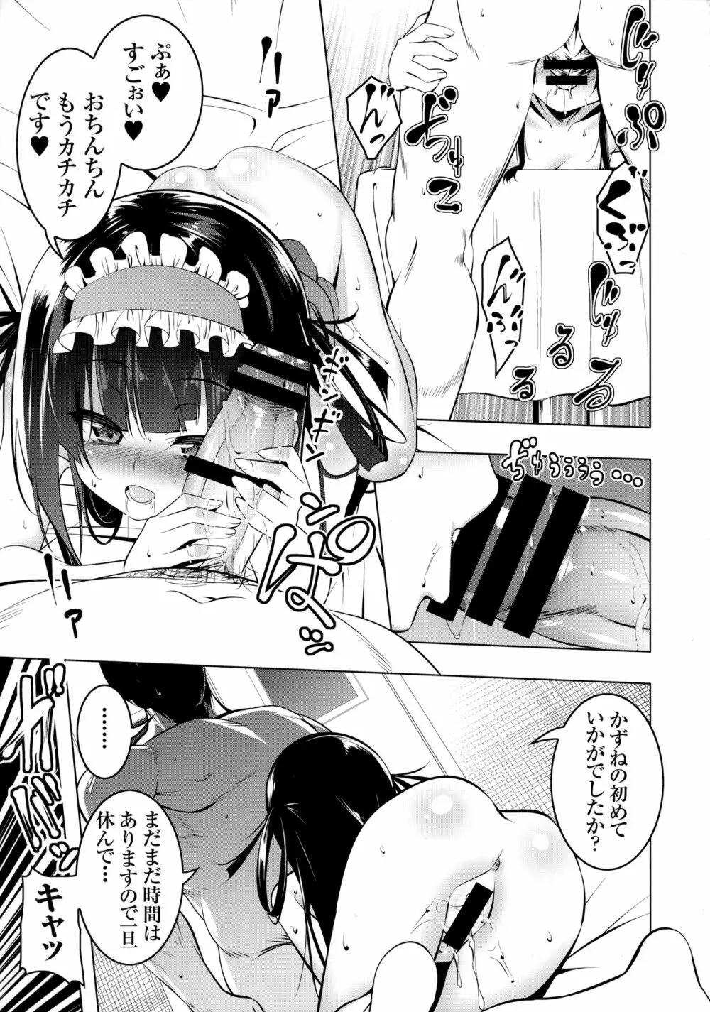 がっこうときどきせっくすやさん Page.21