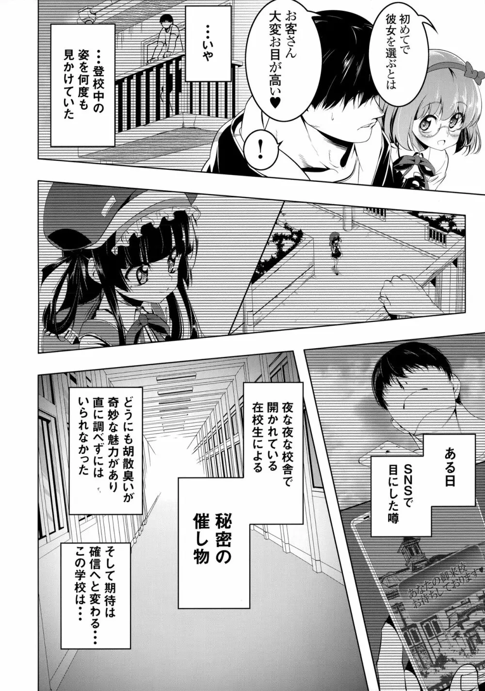 がっこうときどきせっくすやさん Page.6