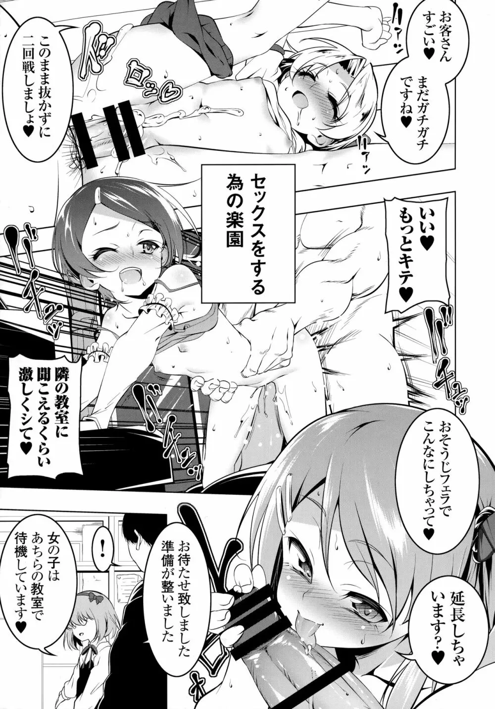 がっこうときどきせっくすやさん Page.7