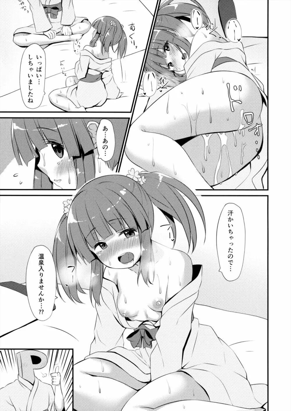 温泉と浴衣とちえりとえっち Page.24