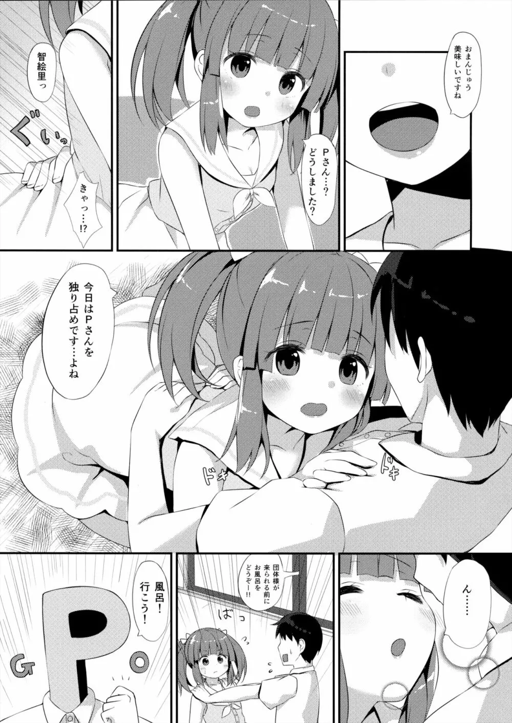 温泉と浴衣とちえりとえっち Page.4