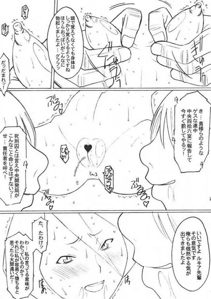 卍解 Idiot:壱 Page.12