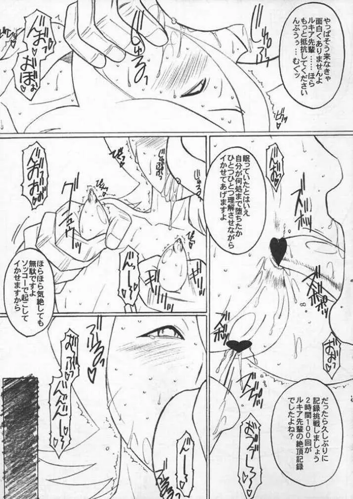 卍解 Idiot:壱 Page.14