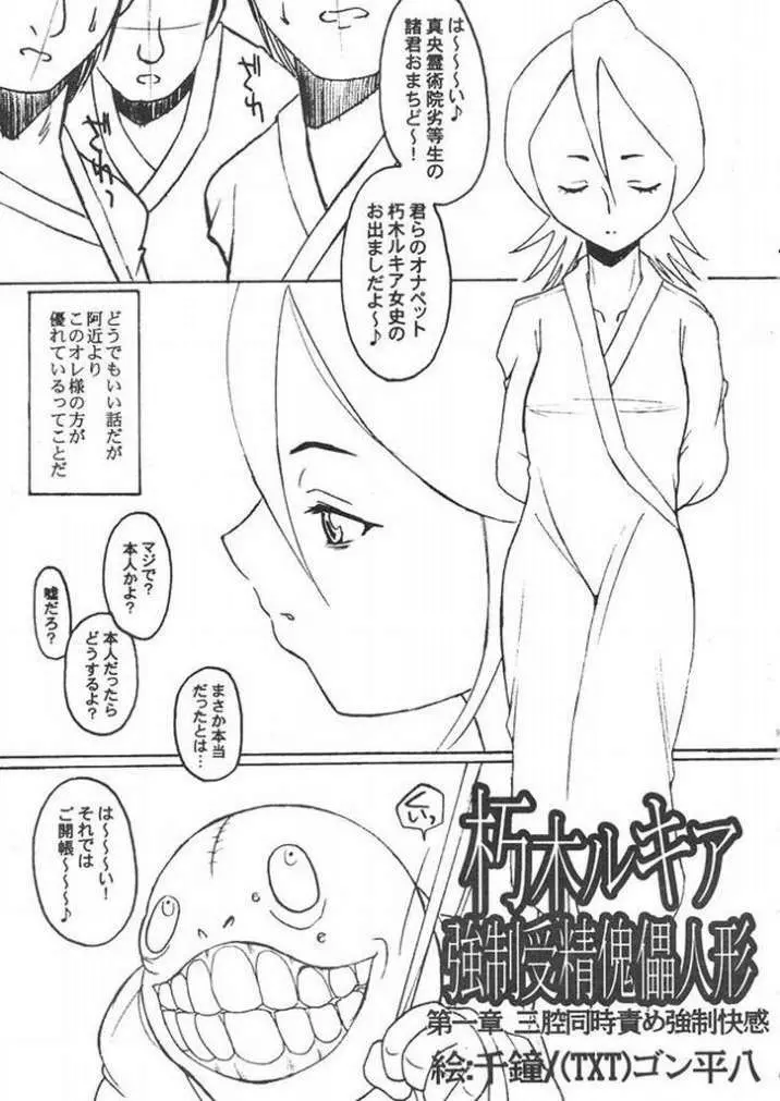 卍解 Idiot:壱 Page.2