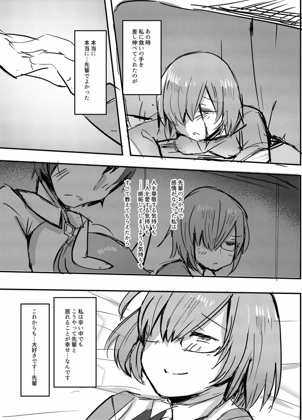 だいすきなだいすきな私だけのセンパイ。 Page.9