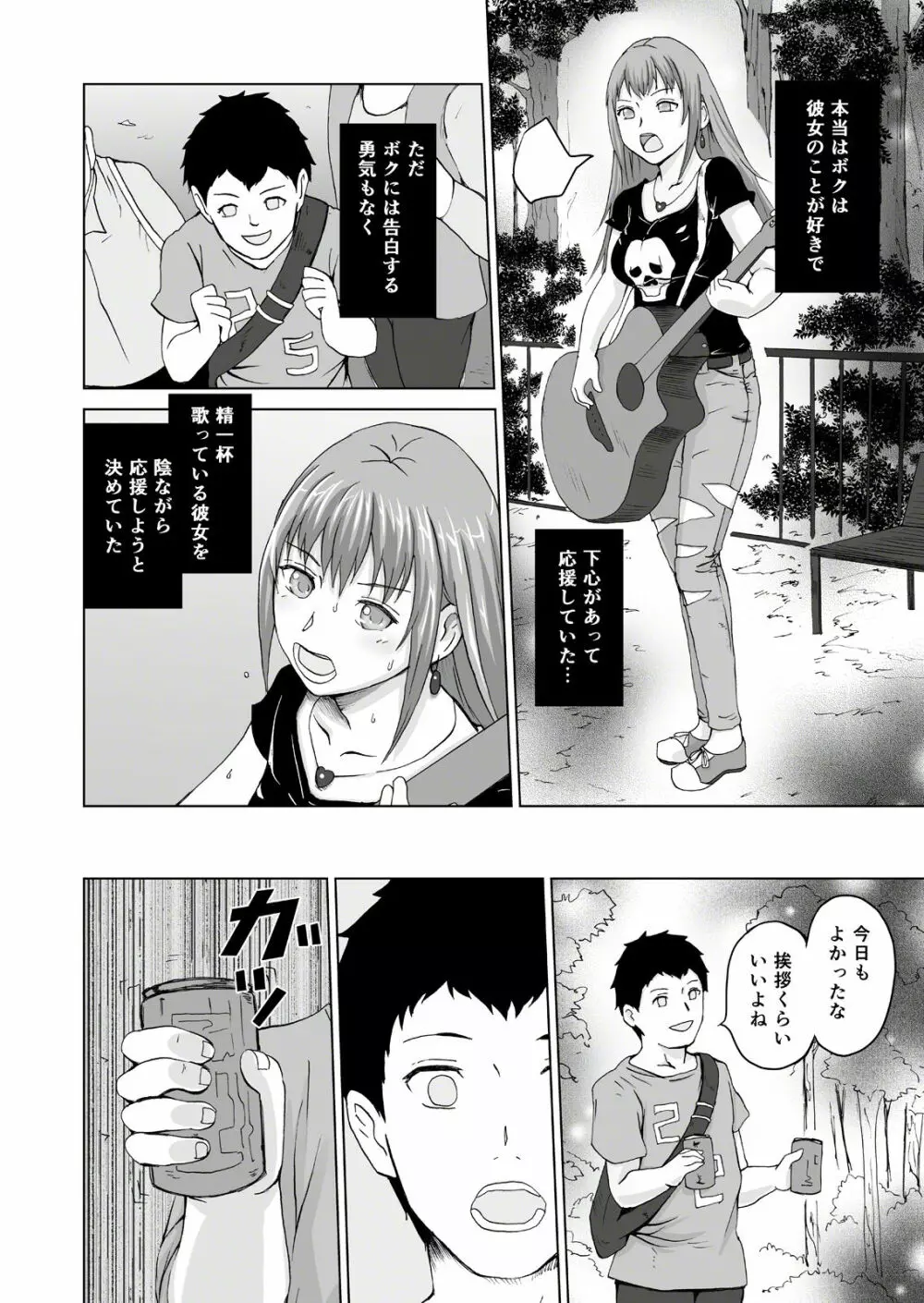 人生を狂わせ・シンドローム Page.8