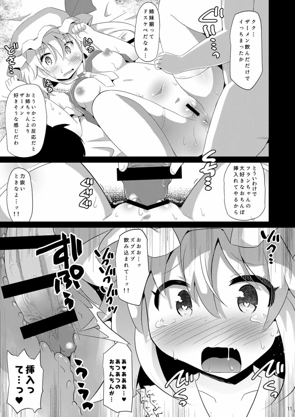 レミフラの精液大好き祭 Page.10