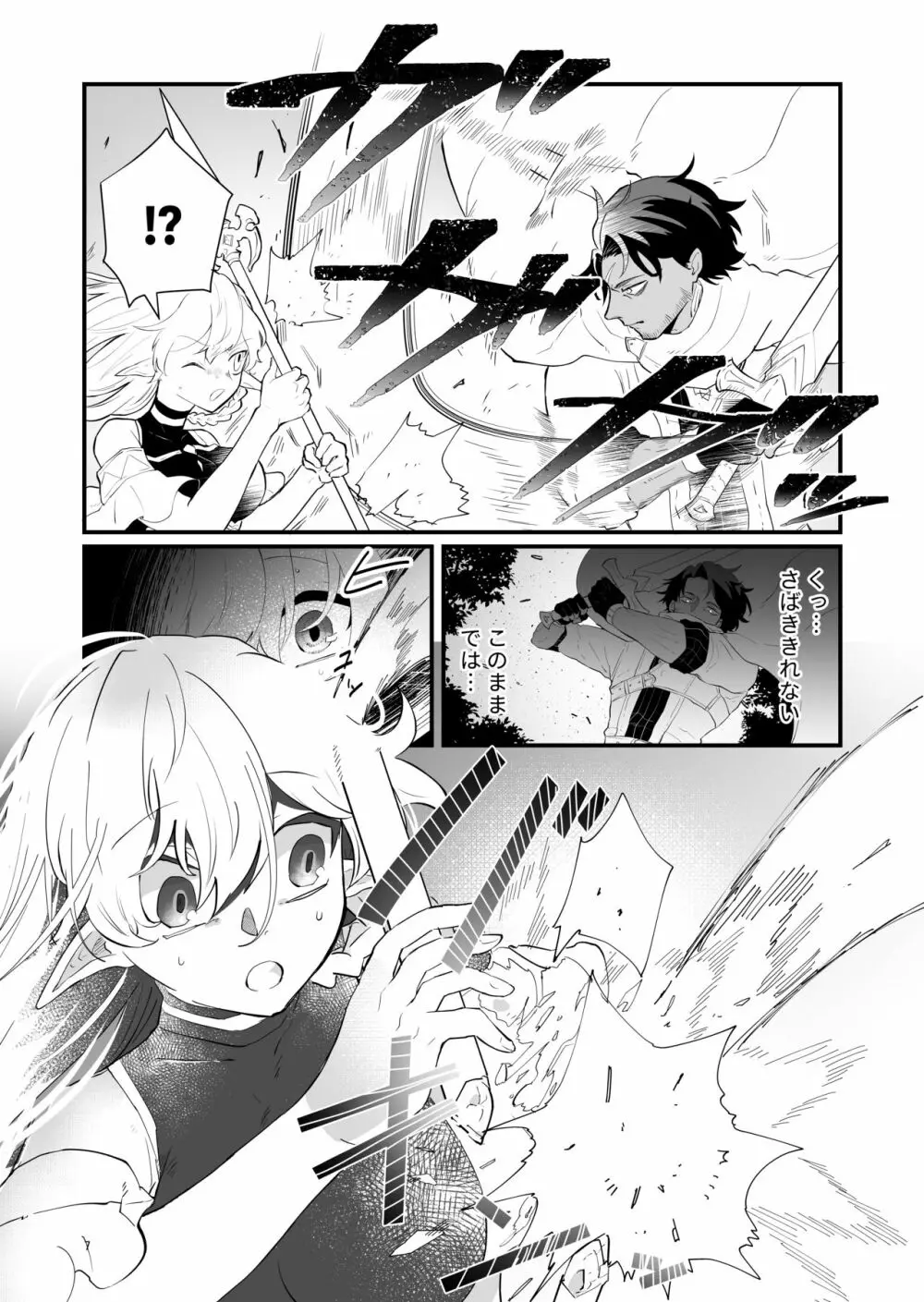 爪弾き者のソムニア1 Page.6