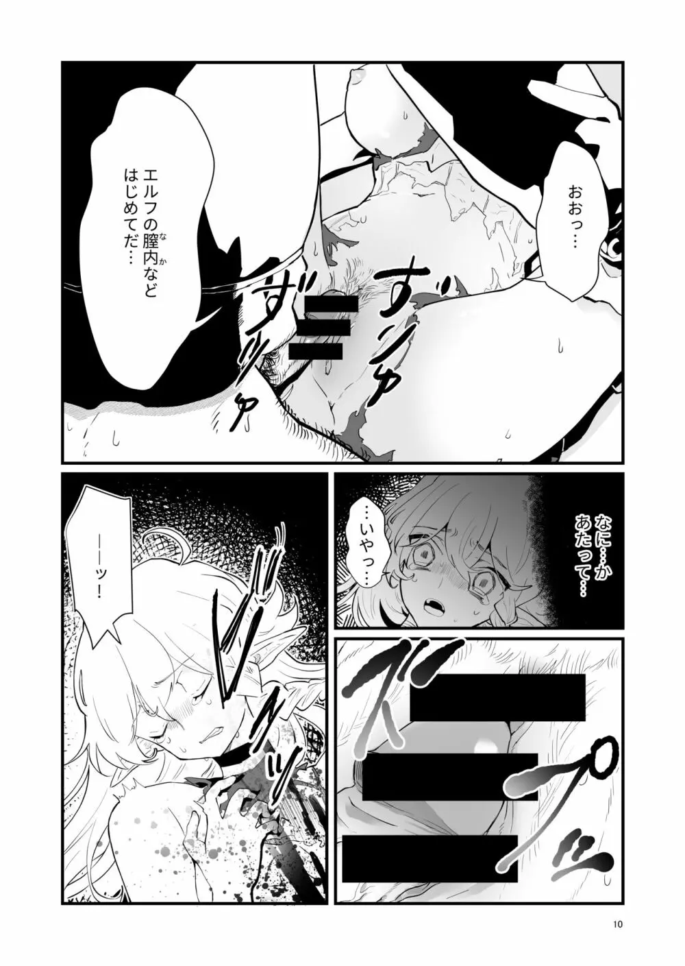 爪弾き者のソムニア1 Page.9