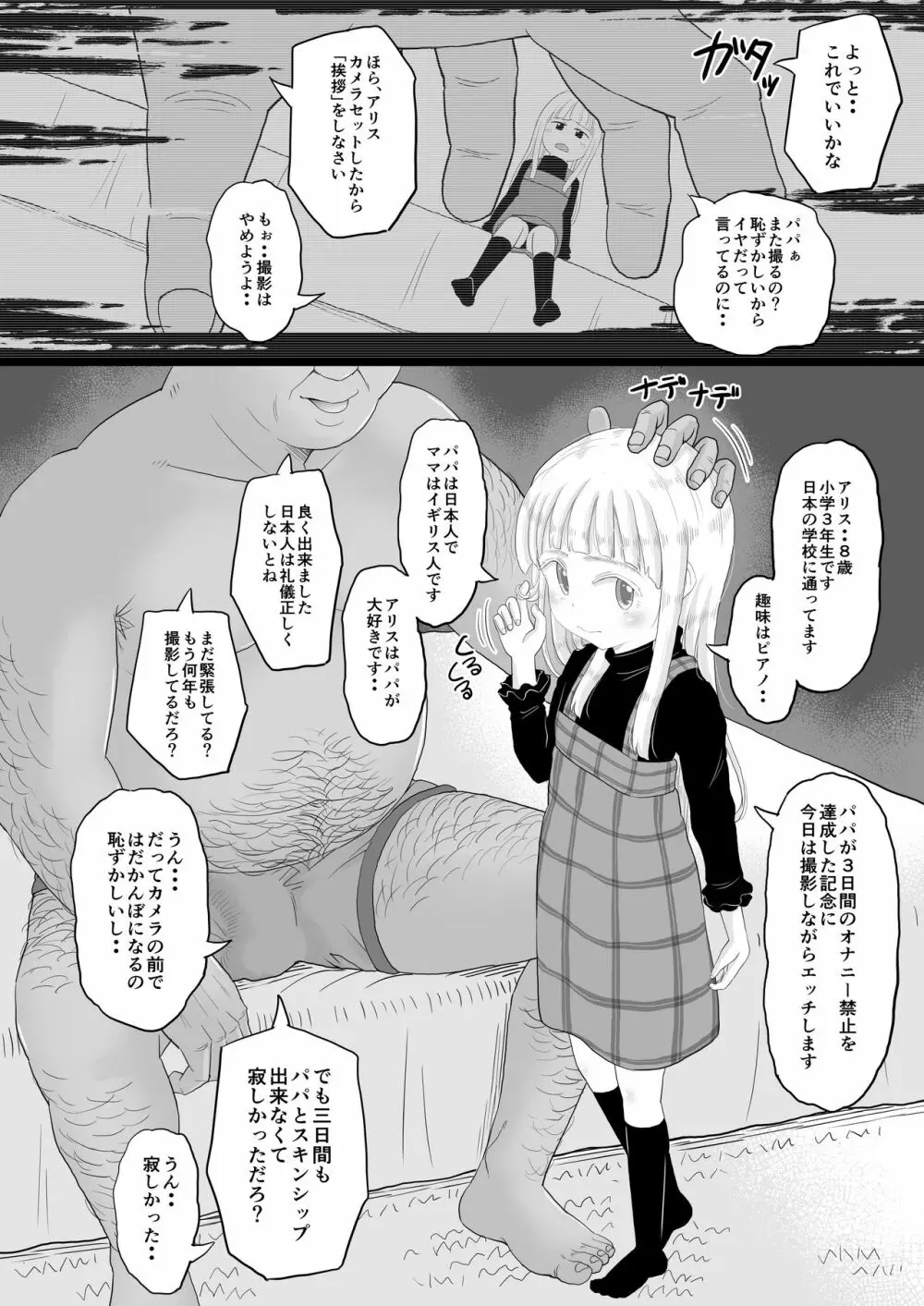 [ぼちぼちいこか (たっく)] 愛娘のアリスちゃん(8yo)が立派なチンポケースに育ちました [DL版] Page.3