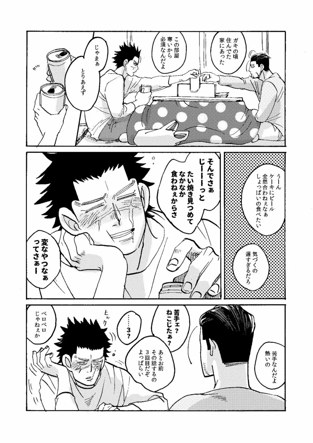 うちのオガタしりませんか Page.14