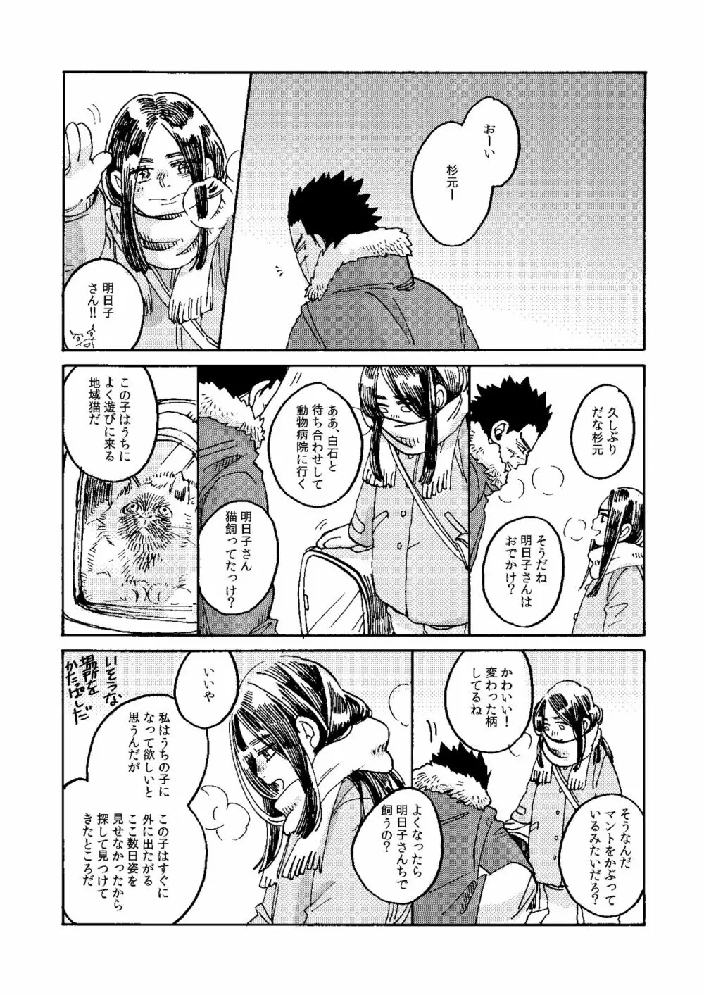 うちのオガタしりませんか Page.29