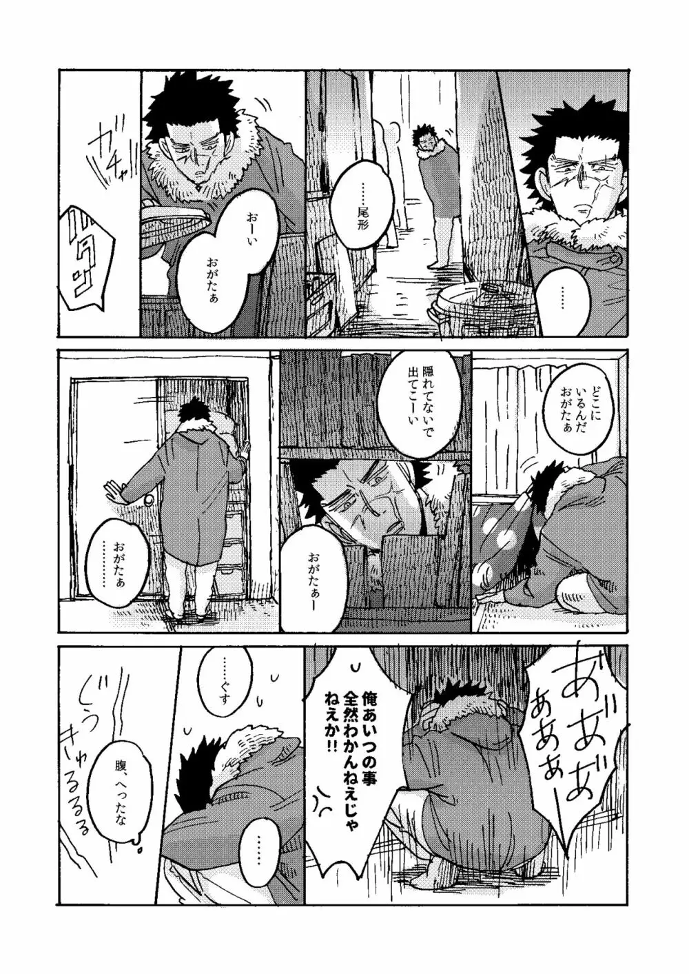 うちのオガタしりませんか Page.31