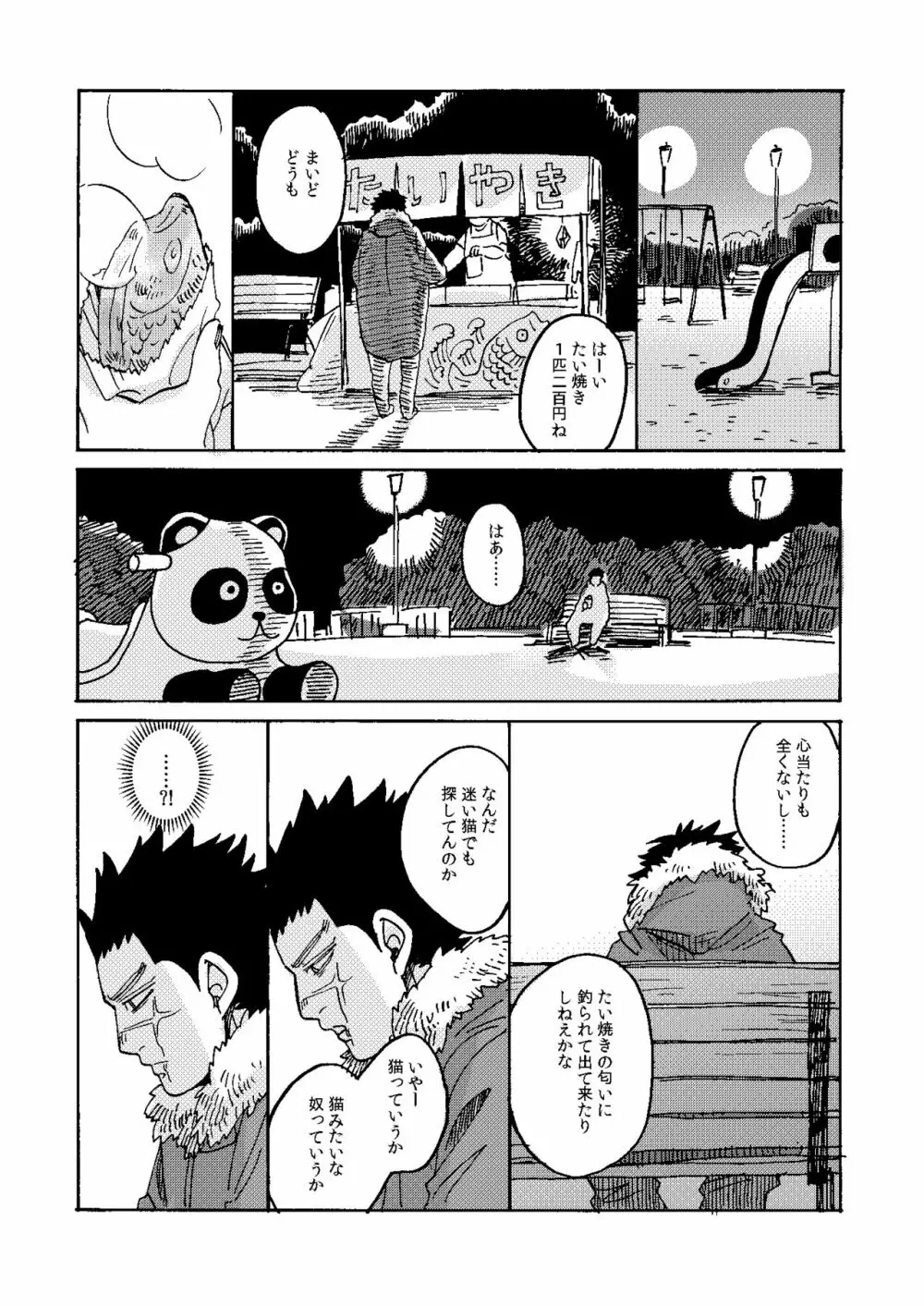 うちのオガタしりませんか Page.32