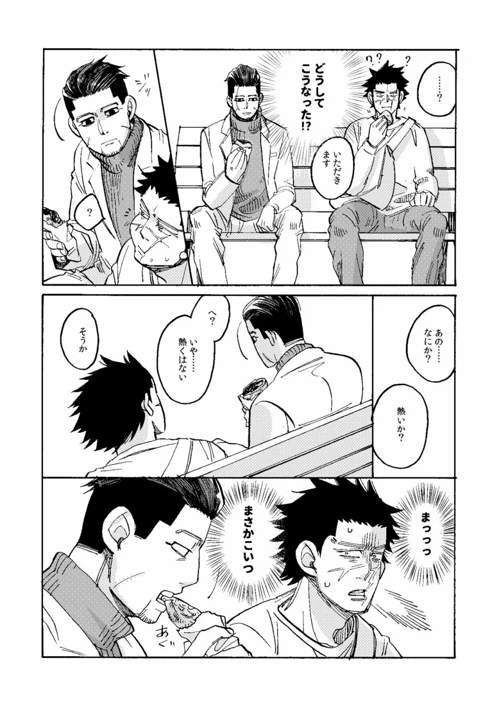 うちのオガタしりませんか Page.9