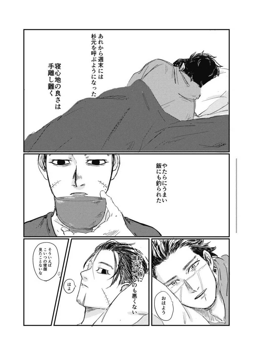 夢のあとふりだし廻り廻る Page.18