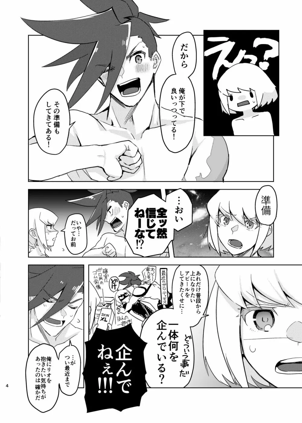 水と油掛け論 Page.3